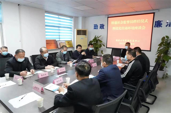 县公共资源交易中心举行特邀社会监督员聘任仪式暨优化营商环境座谈会