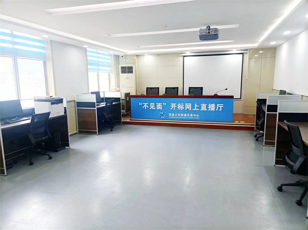 县公共资源交易中心“不见面”开标网上直播厅建成投用 县公共资源交易中心“不见面”开标网上直播厅建成投用