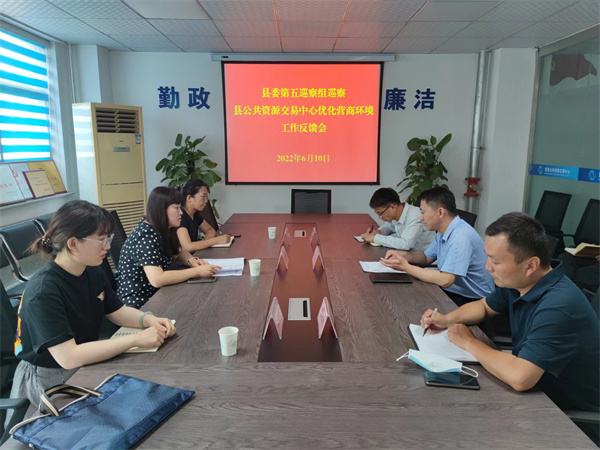 县委巡察县公共资源交易中心优化营商环境工作反馈会召开