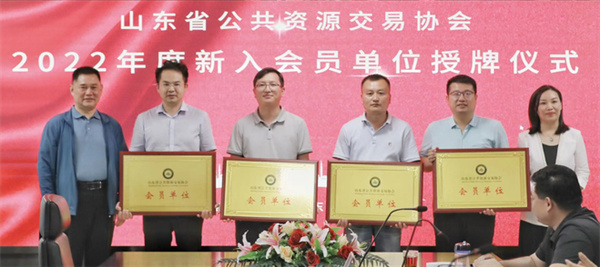 我中心参加省公共资源交易协会授牌仪式并在座谈会上作交流发言